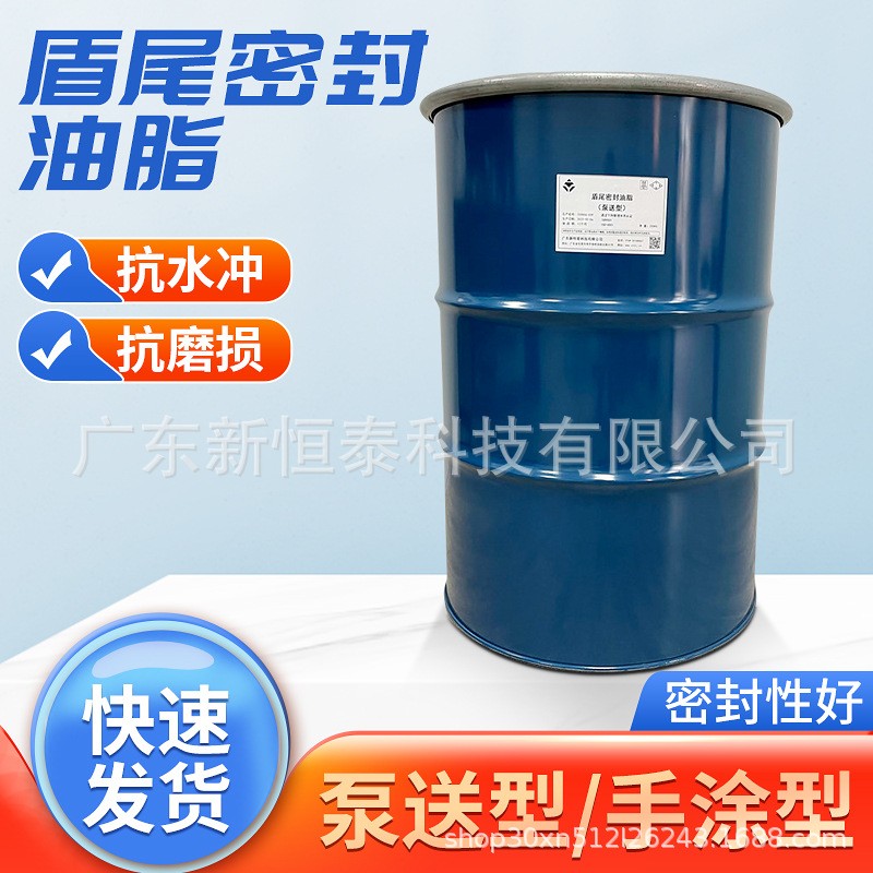 運輸過程中的盾尾油脂